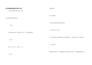 读书交流活动策划书范本4篇