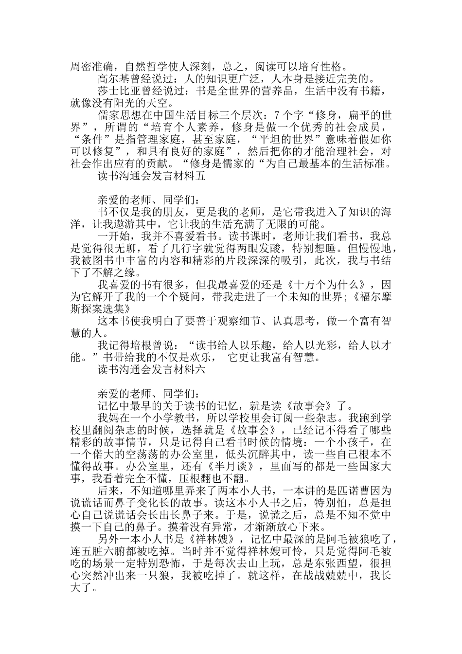 读书交流会发言材料_第3页
