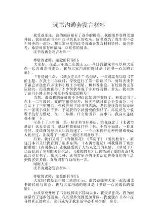 读书交流会发言材料