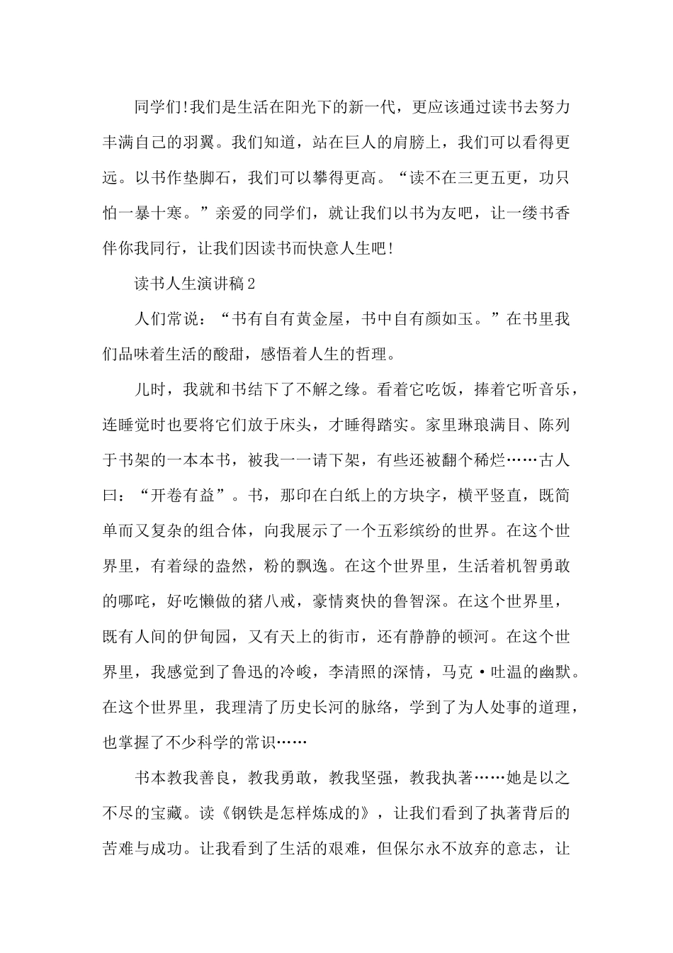 读书人生的演讲稿2024_第3页