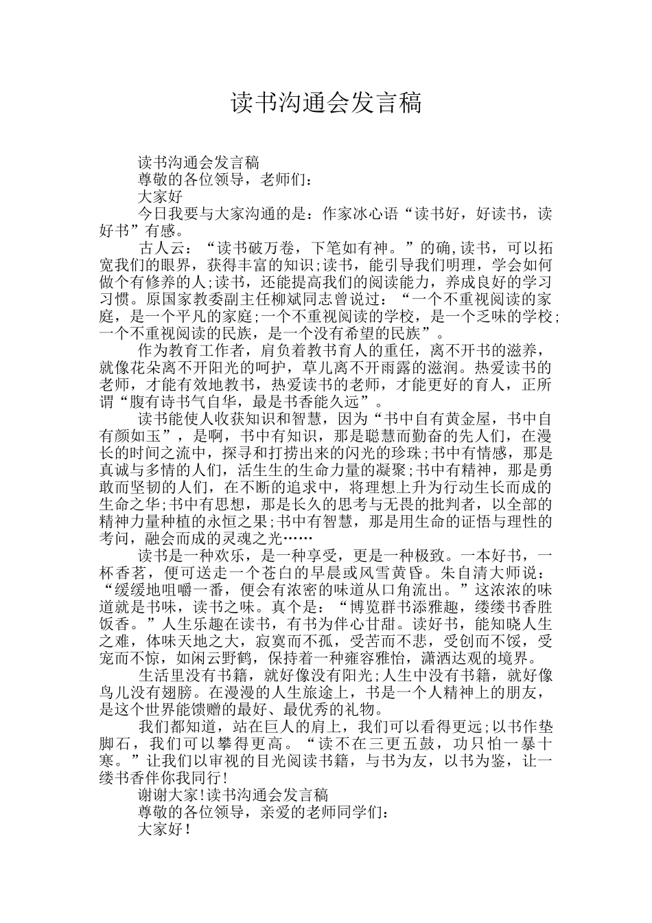读书交流会发言稿_第1页