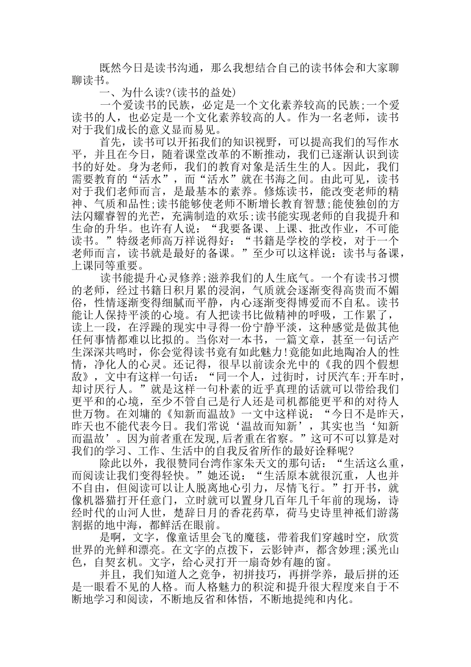 读书交流会发言稿_第2页