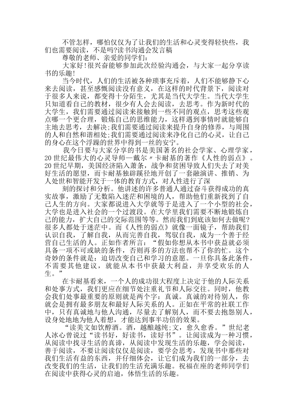 读书交流会发言稿_第3页