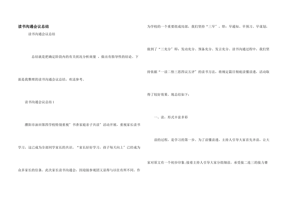 读书交流会议总结_第1页