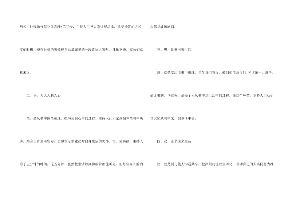 读书交流会议总结_第2页