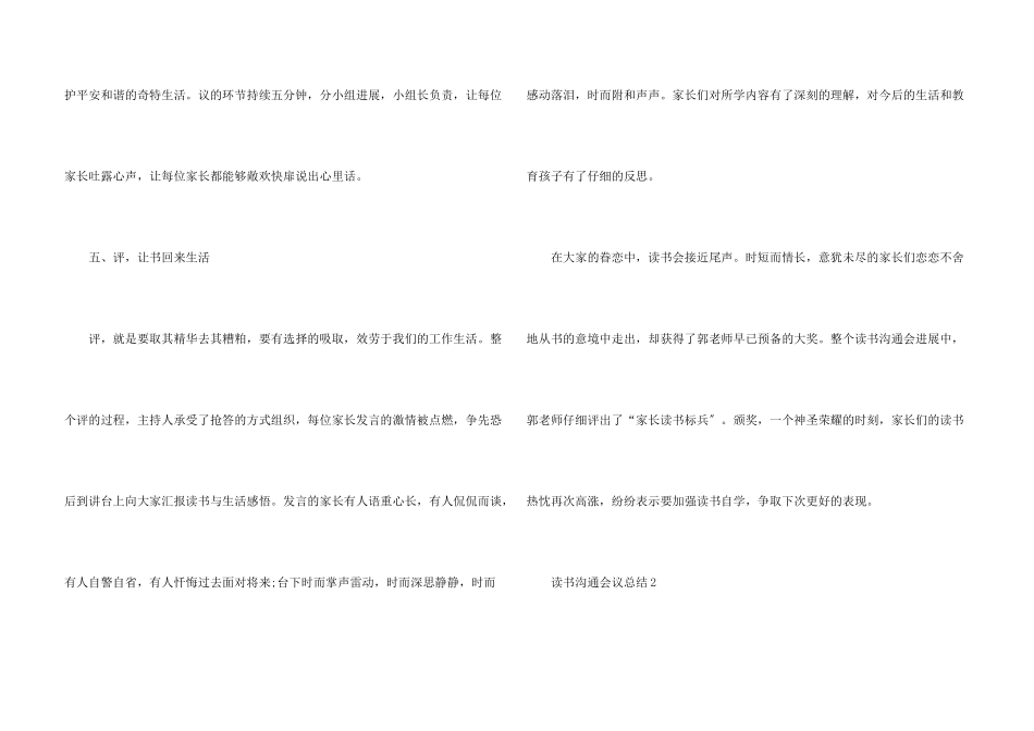 读书交流会议总结_第3页