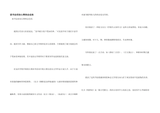 读书会活动心得体会总结