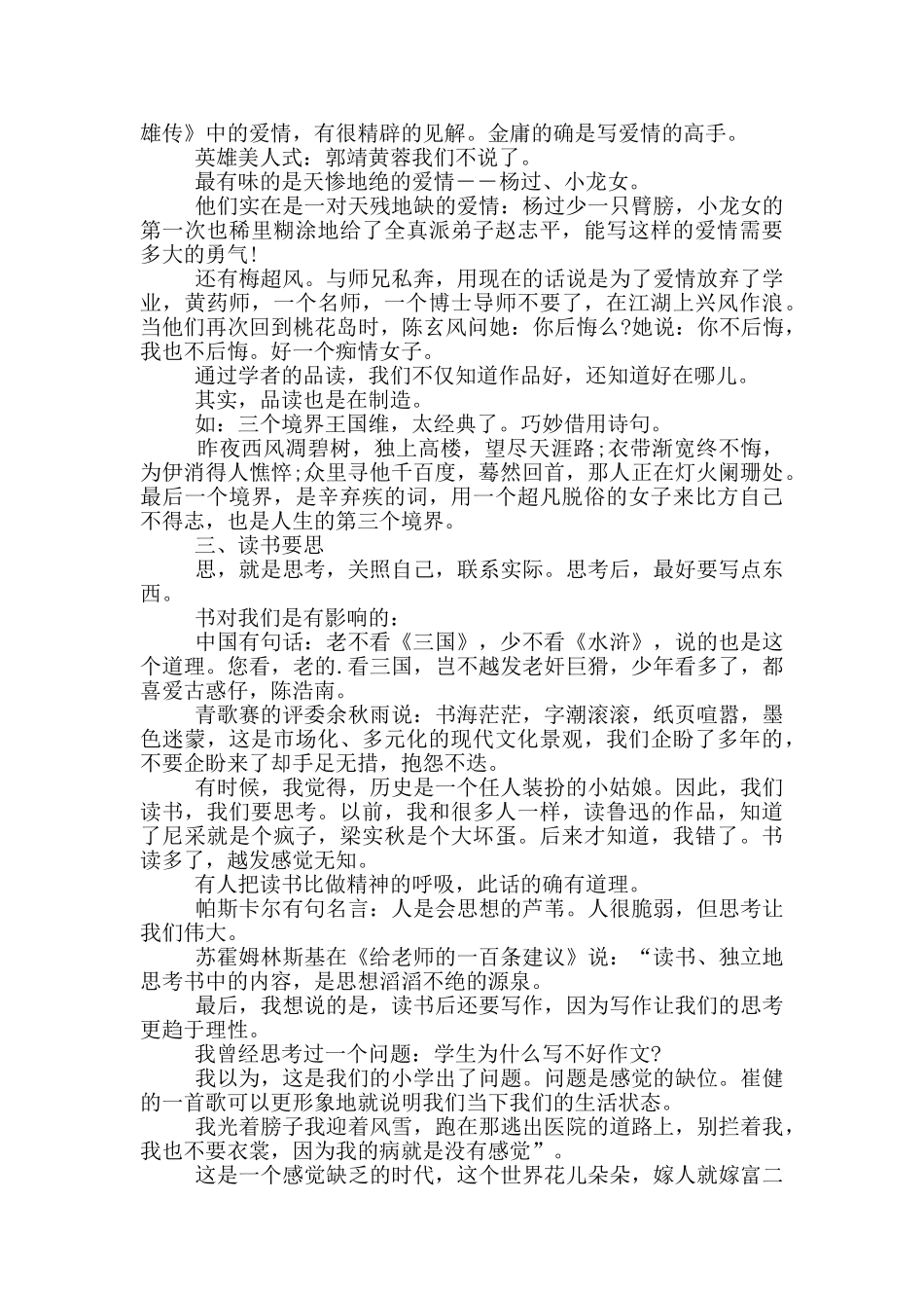 读书交流会评委发言讲话稿_第2页