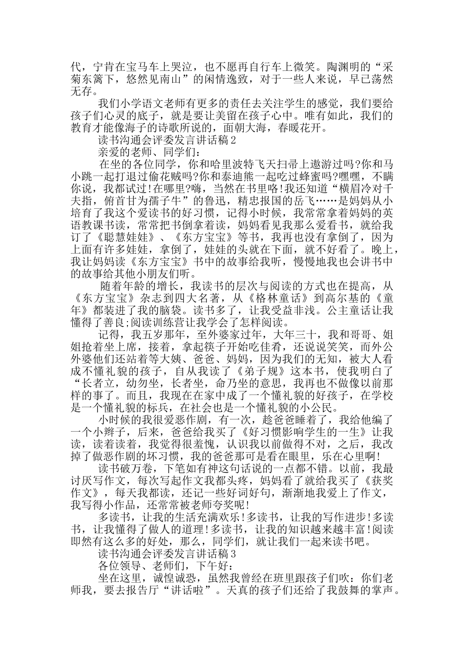 读书交流会评委发言讲话稿_第3页