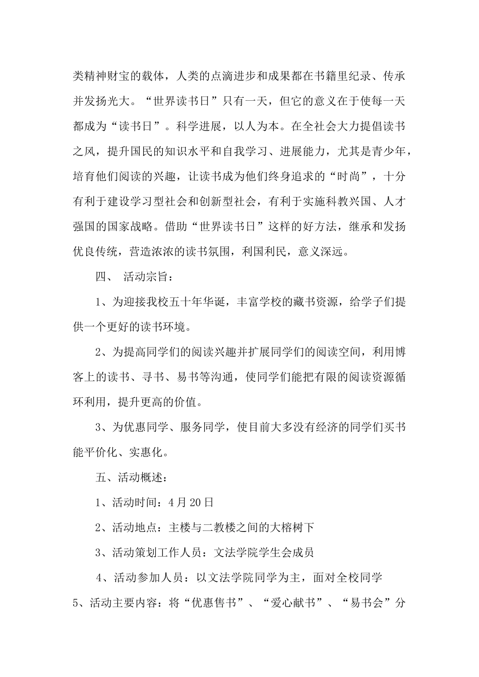 读书会活动方案策划书_第2页