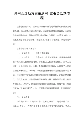 读书会活动方案策划书