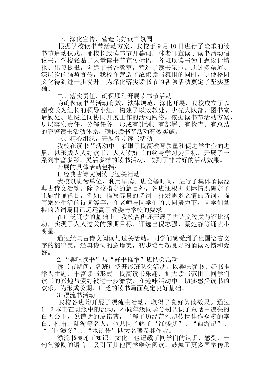 读书会活动的经验总结_第2页