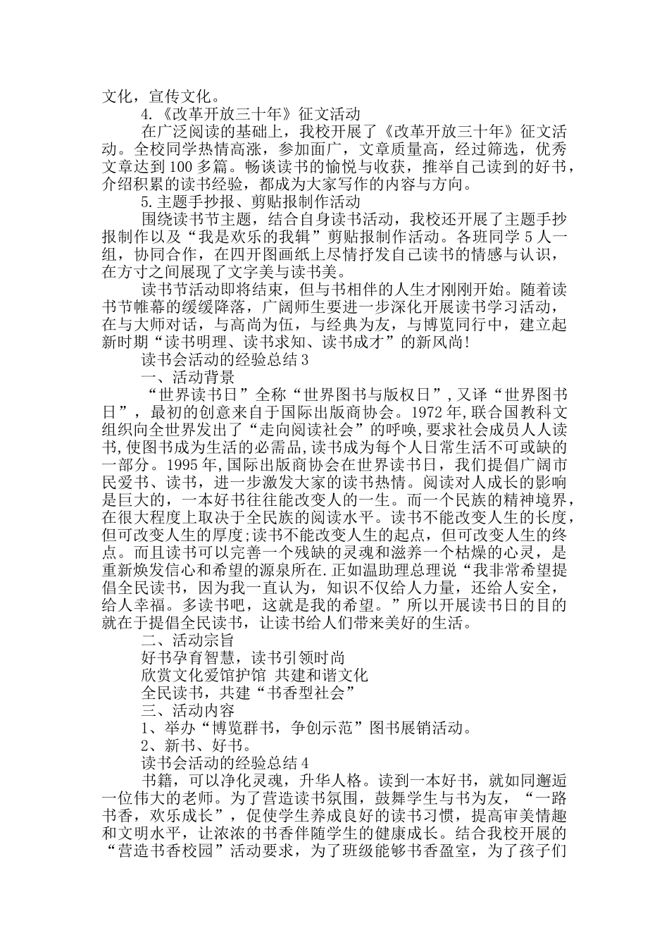 读书会活动的经验总结_第3页