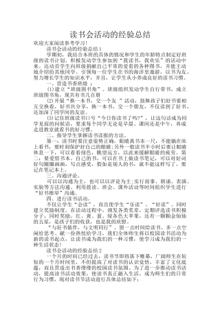 读书会活动的经验总结