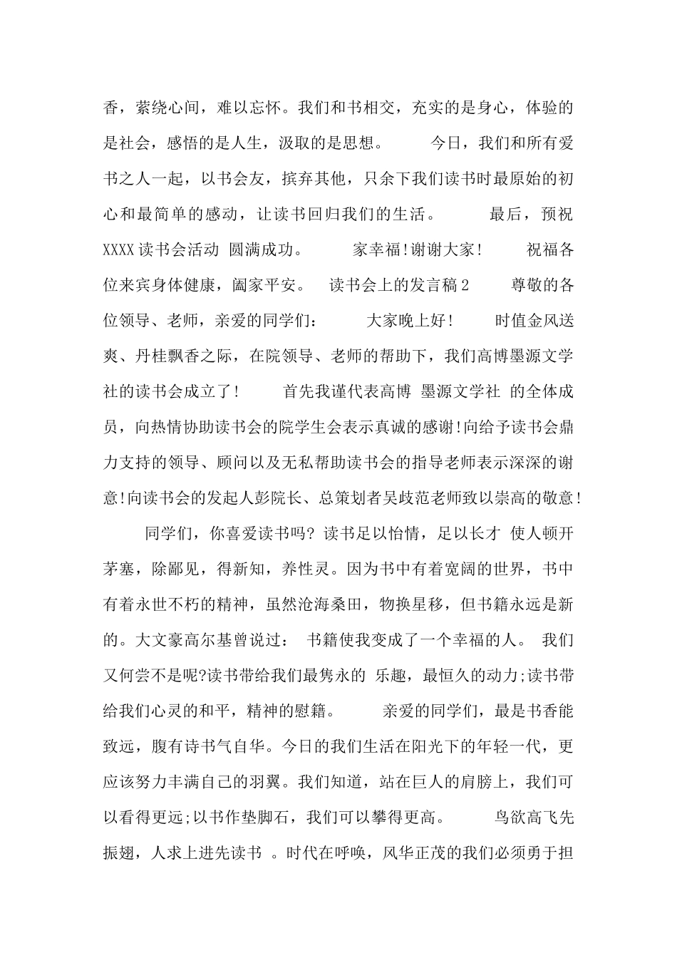 读书会上的发言稿范文3篇_第2页