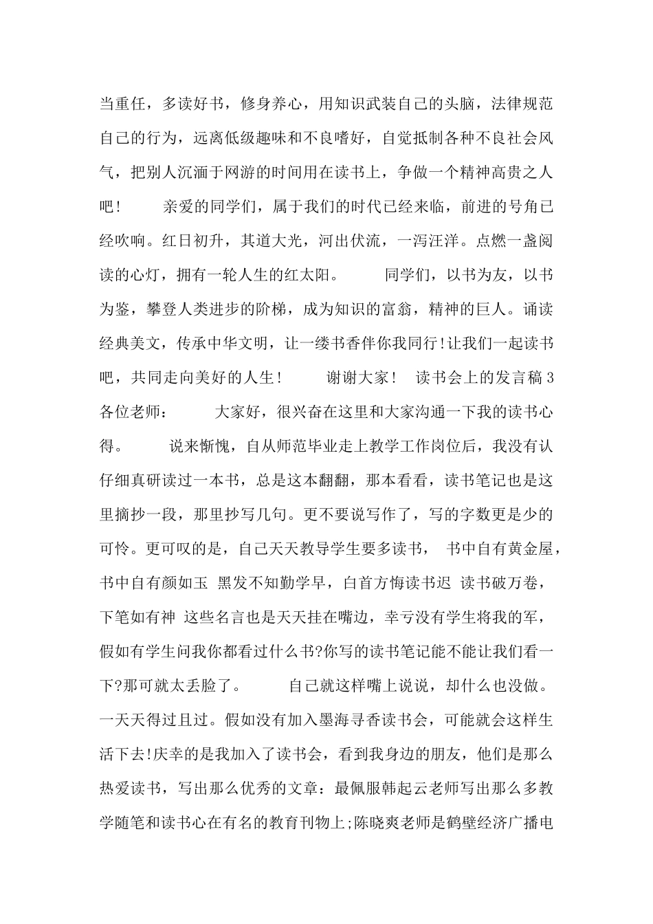 读书会上的发言稿范文3篇_第3页