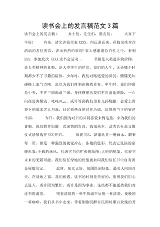 读书会上的发言稿范文3篇