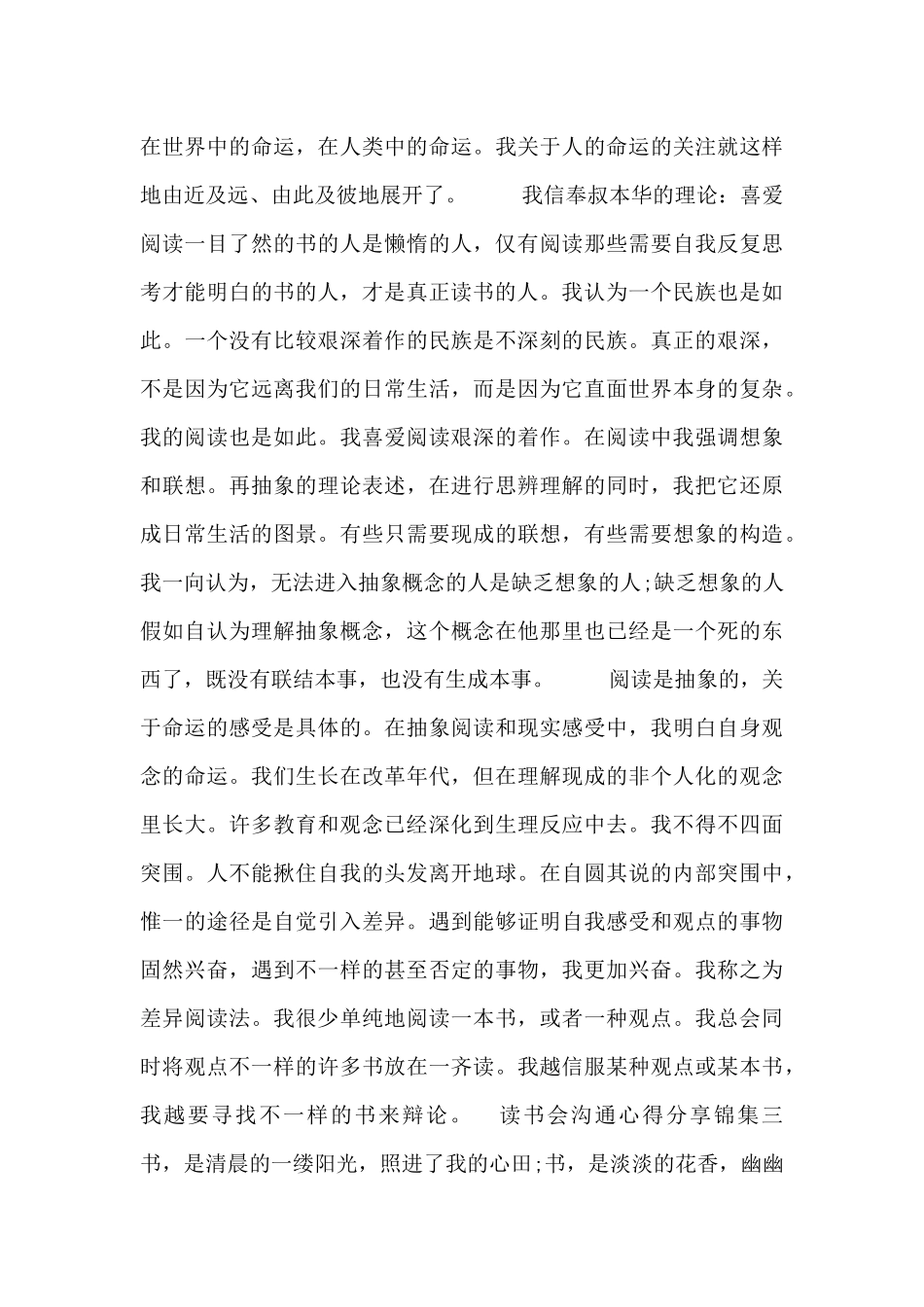 读书会交流心得分享锦集五篇_第3页