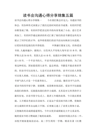 读书会交流心得分享锦集五篇