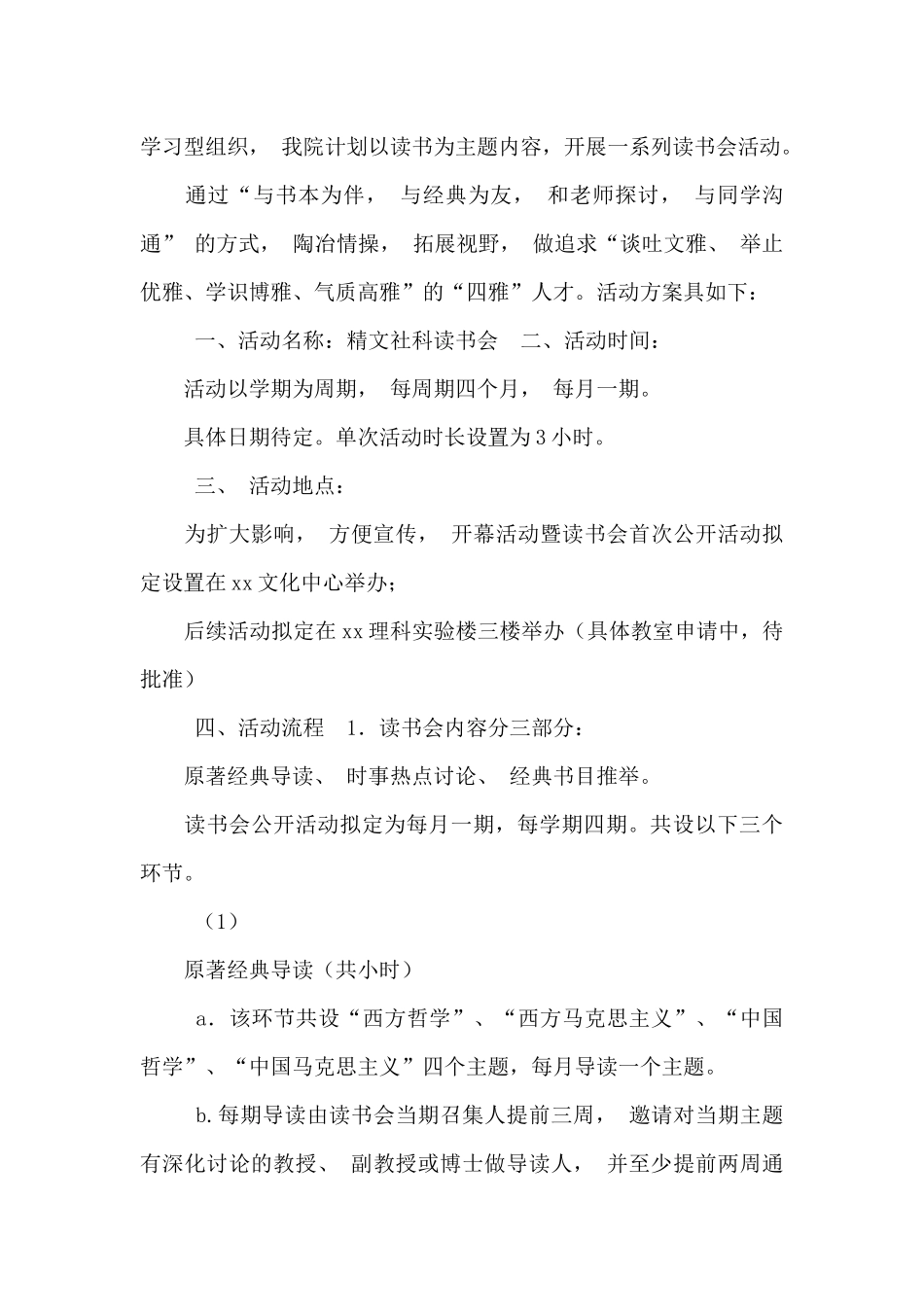 读书会活动策划方案_第3页