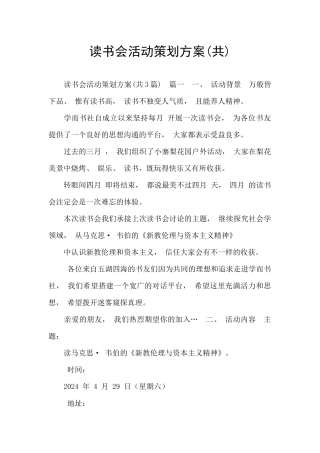 读书会活动策划方案