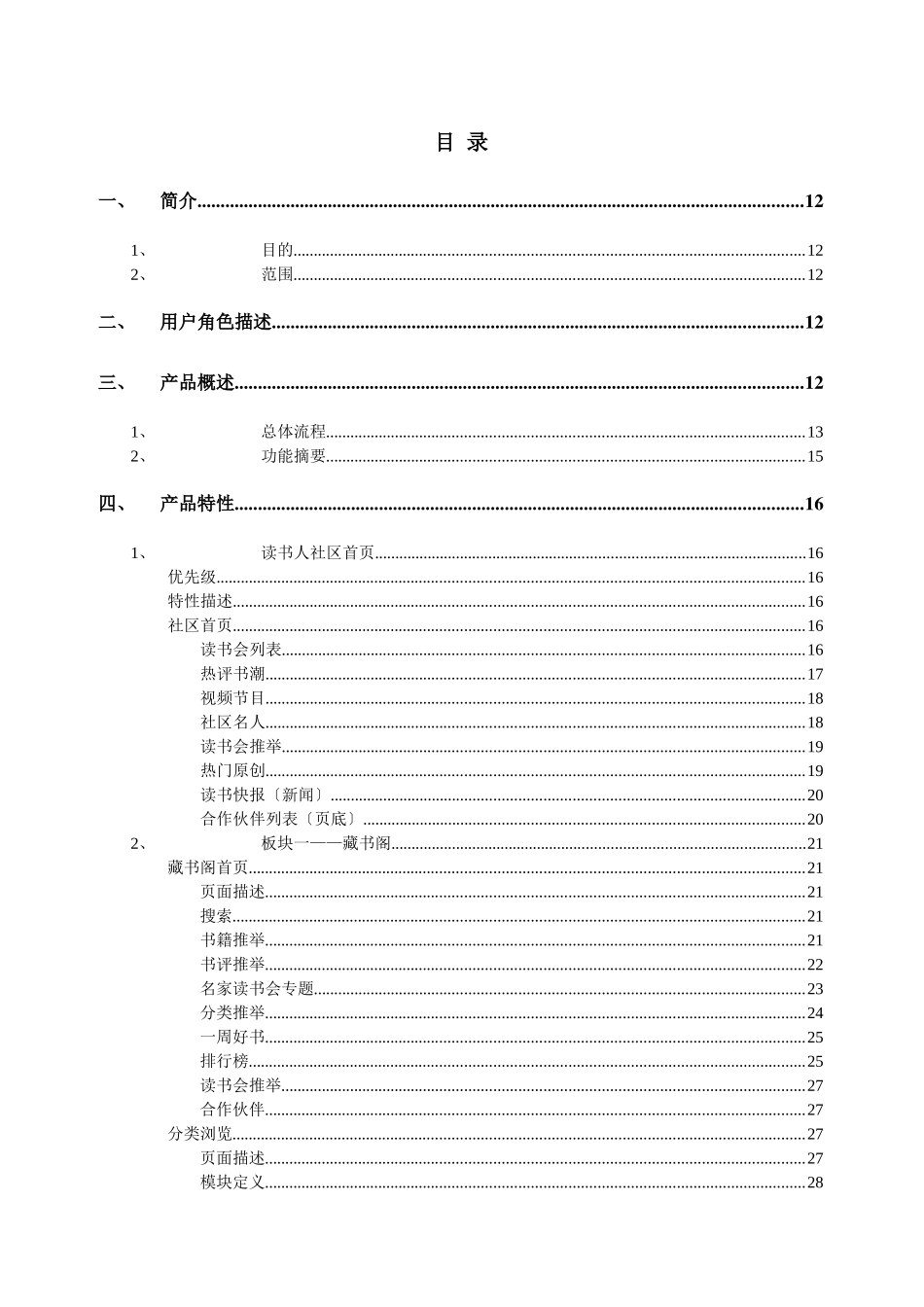 读书人频道产品需求文档_第3页