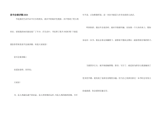 读书会演讲稿2024