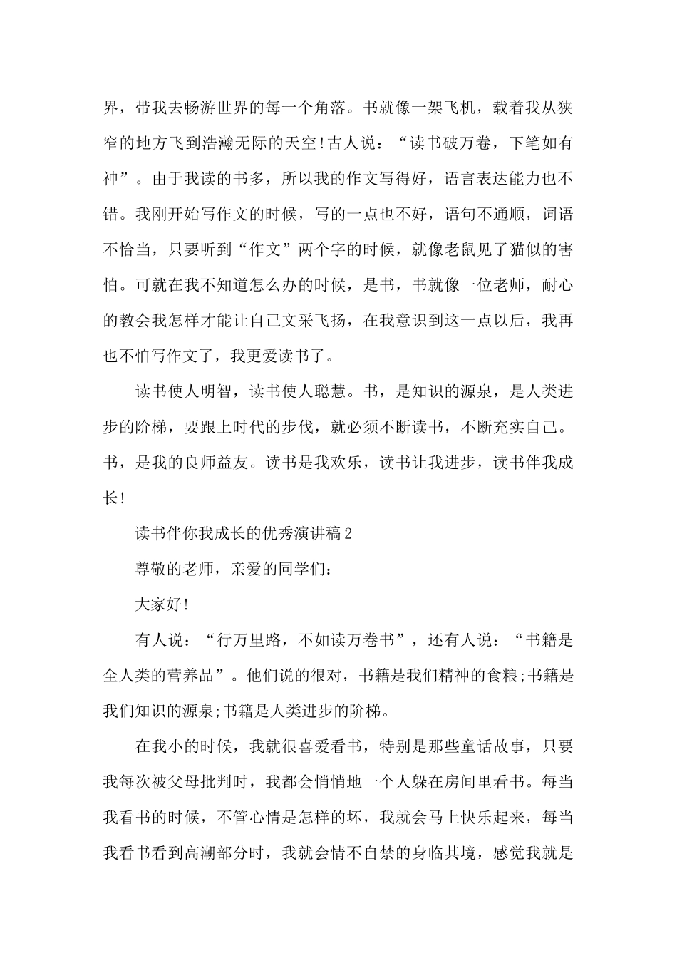 读书伴你我成长的优秀演讲稿5篇_第2页