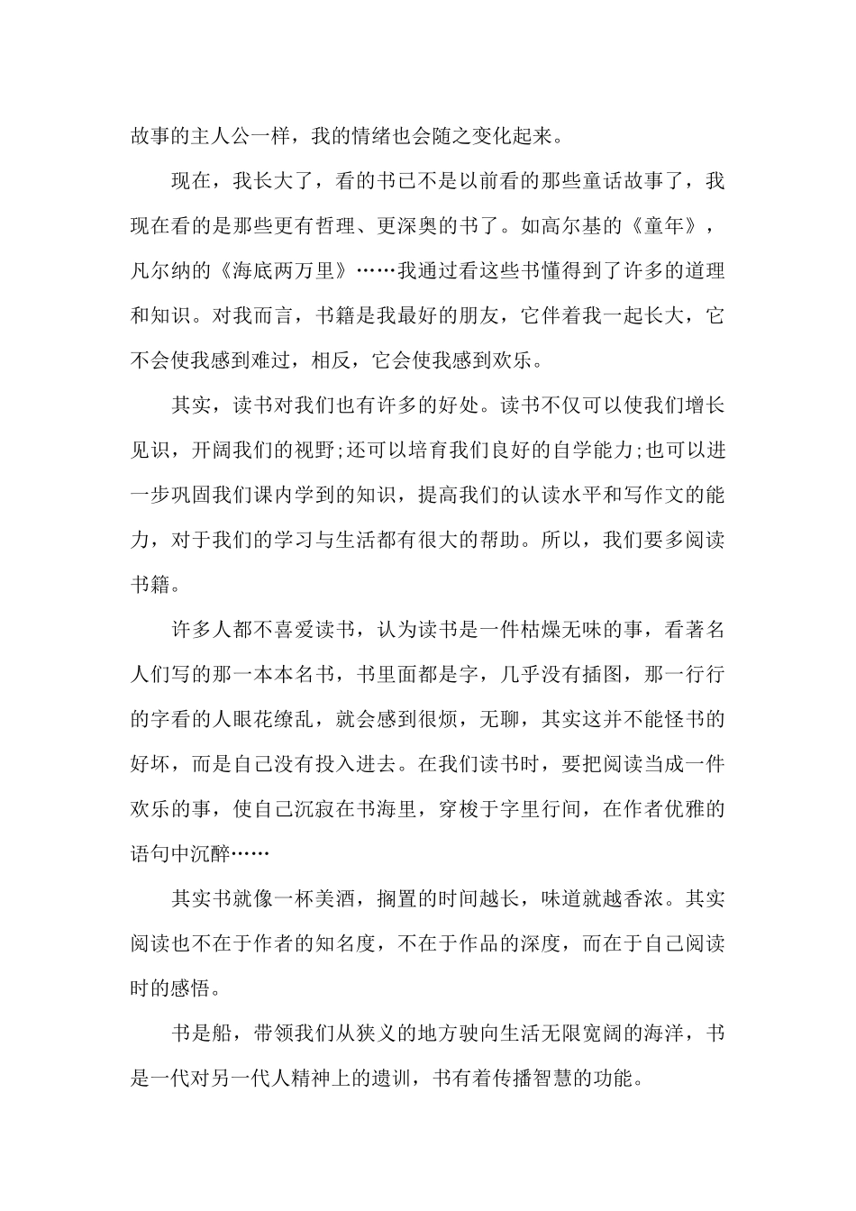 读书伴你我成长的优秀演讲稿5篇_第3页