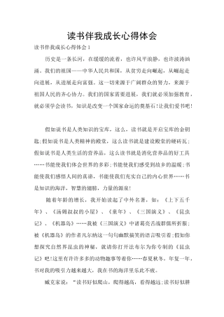读书伴我成长心得体会