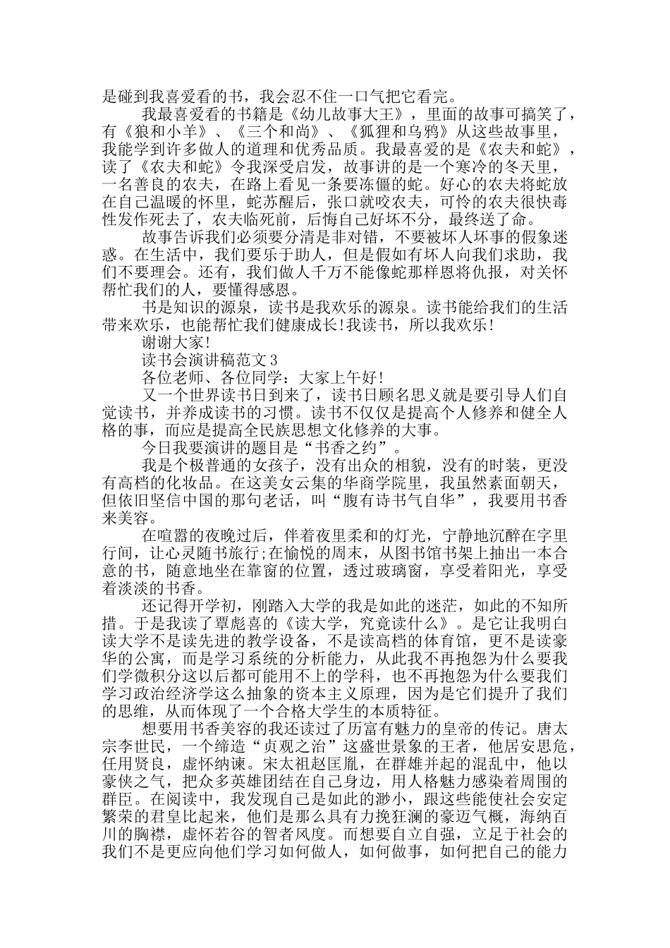 读书会演讲稿范文大全_第2页