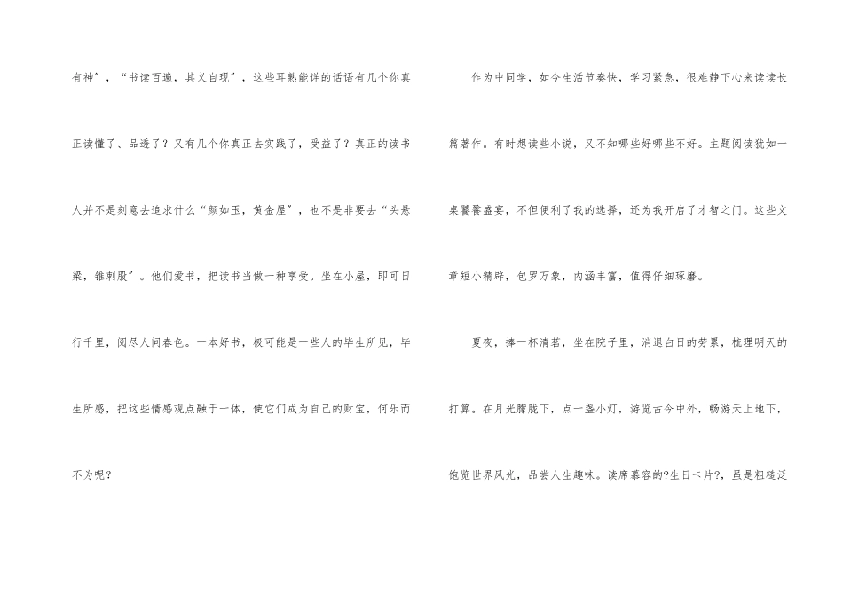 读书伴我成长的演讲稿_第2页