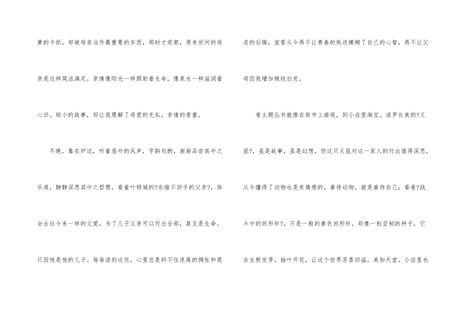 读书伴我成长的演讲稿_第3页