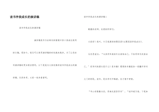 读书伴我成长的演讲稿