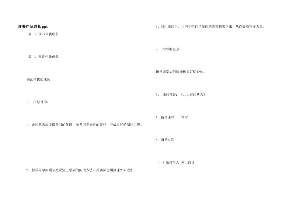 读书伴我成长ppt_第1页