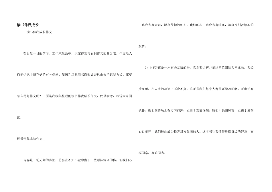 读书伴我成长_第1页