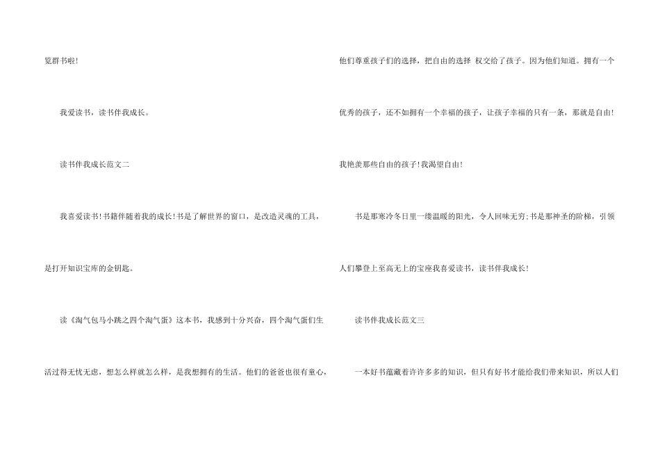 读书伴我成长小学生优秀300字10篇_第2页