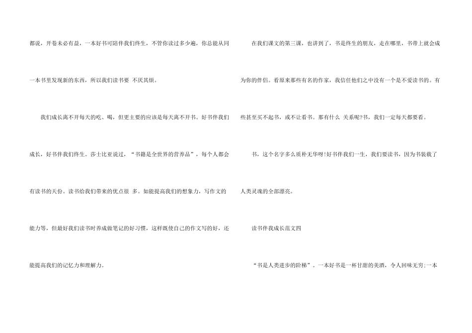 读书伴我成长小学生优秀300字10篇_第3页