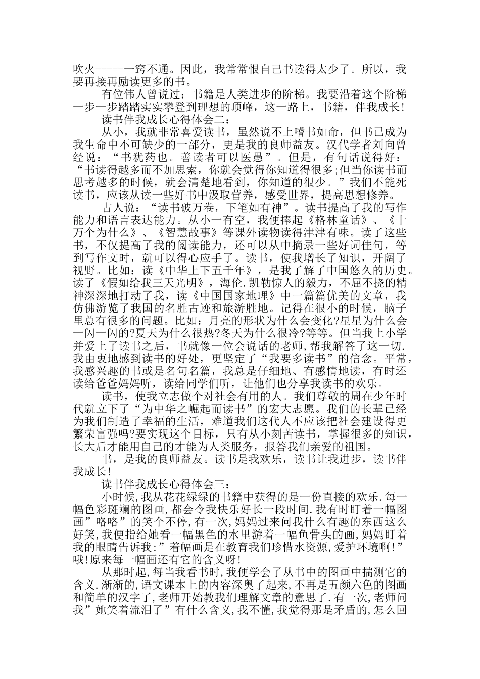 读书伴我成长心得体会_第2页