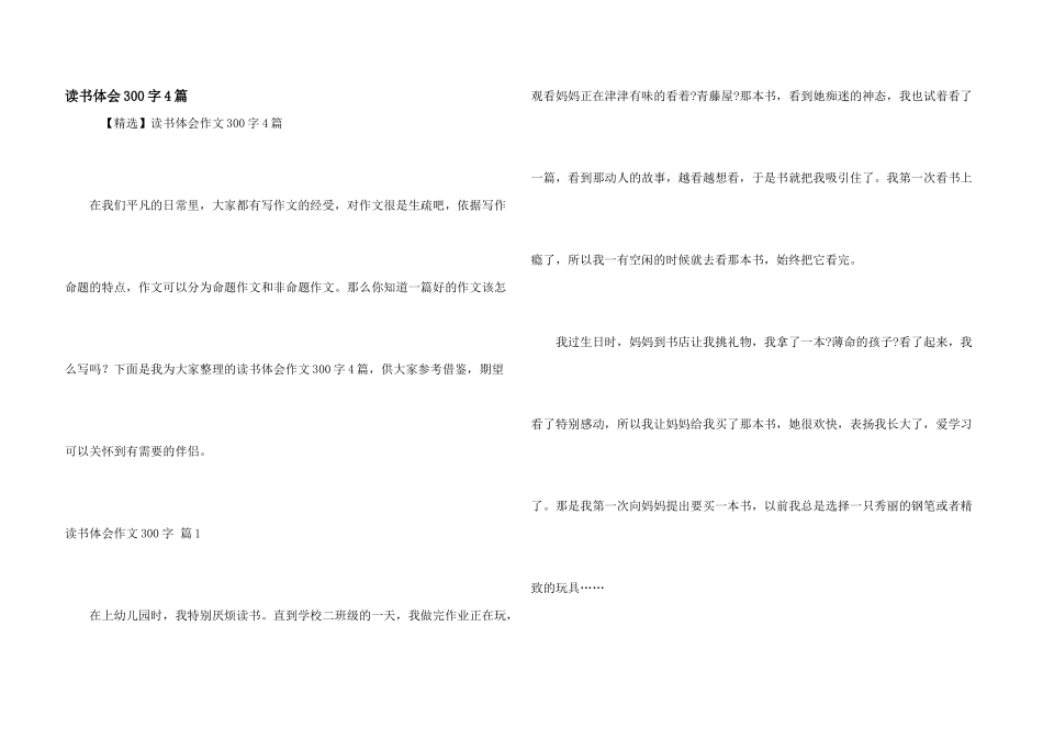 读书体会300字4篇_第1页