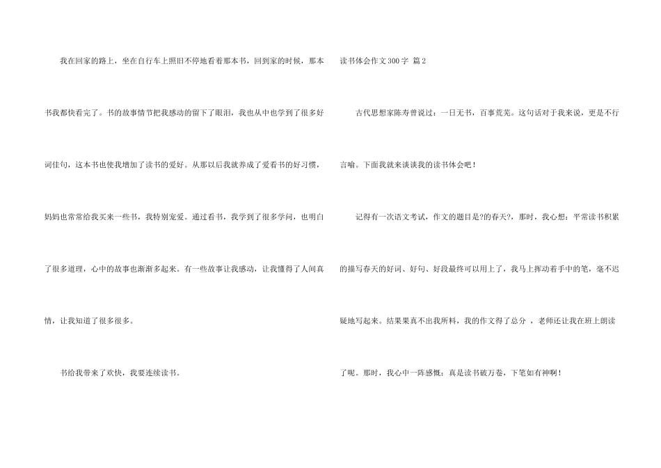 读书体会300字4篇_第2页