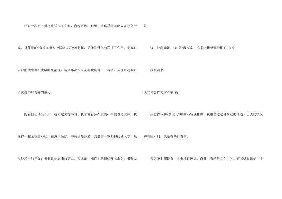 读书体会300字4篇_第3页