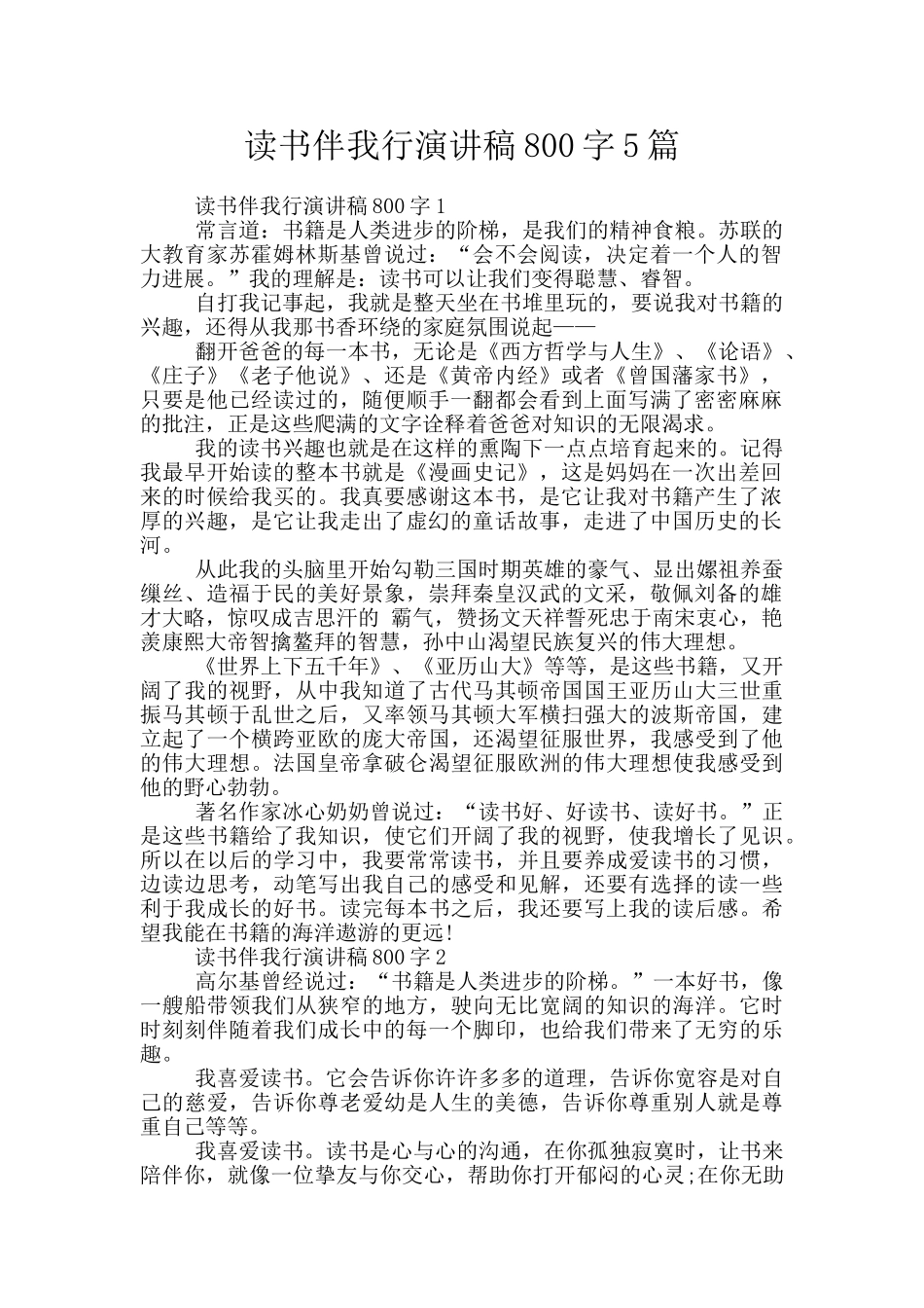 读书伴我行演讲稿800字5篇_第1页
