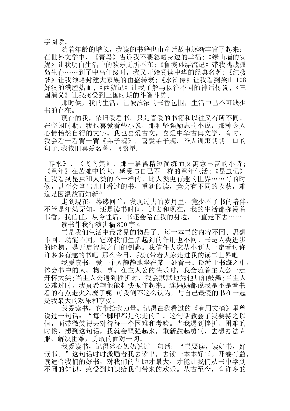 读书伴我行演讲稿800字5篇_第3页
