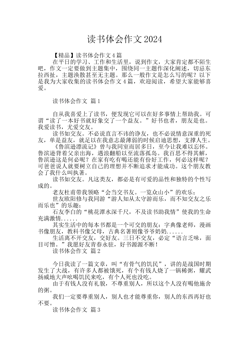 读书体会作文2024_第1页