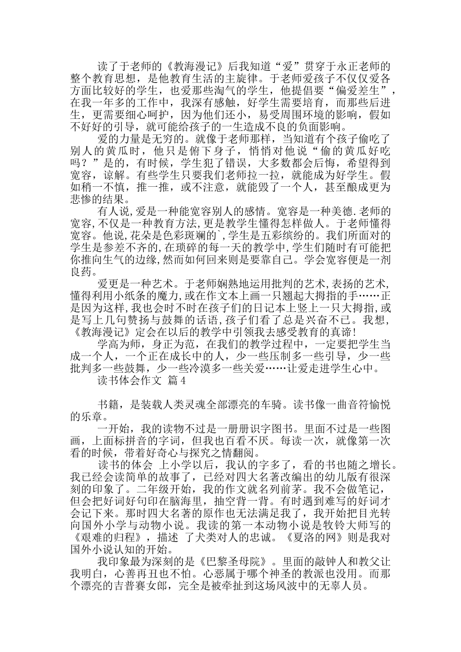 读书体会作文2024_第2页