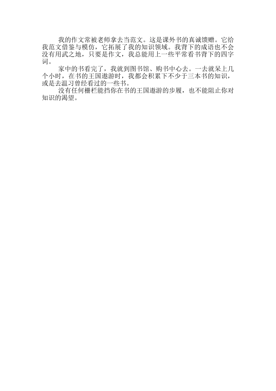 读书体会作文2024_第3页