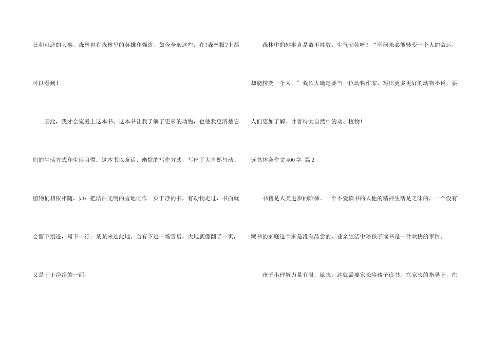 读书体会400字9篇_第2页