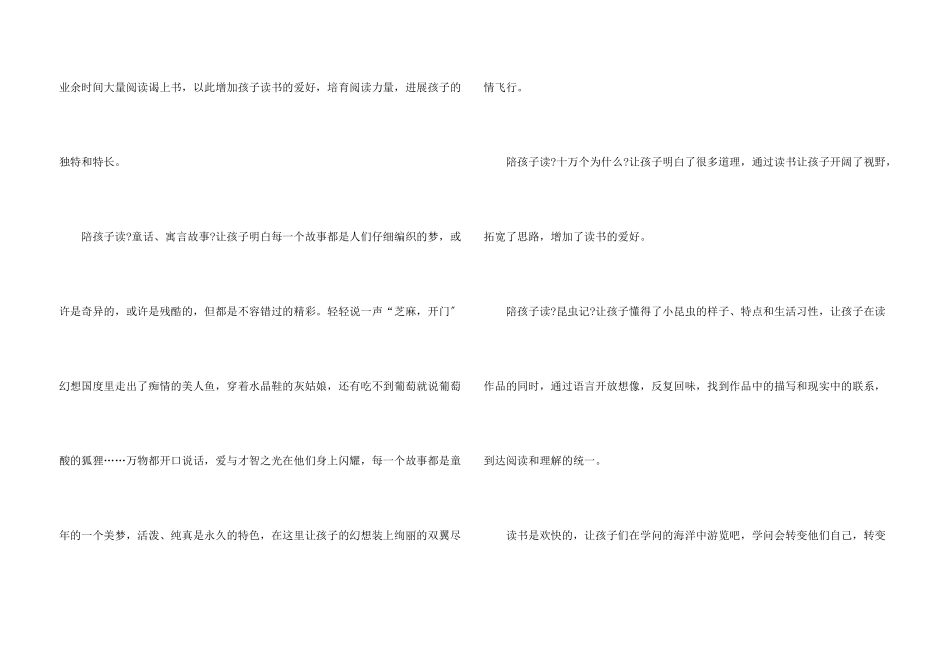 读书体会400字9篇_第3页