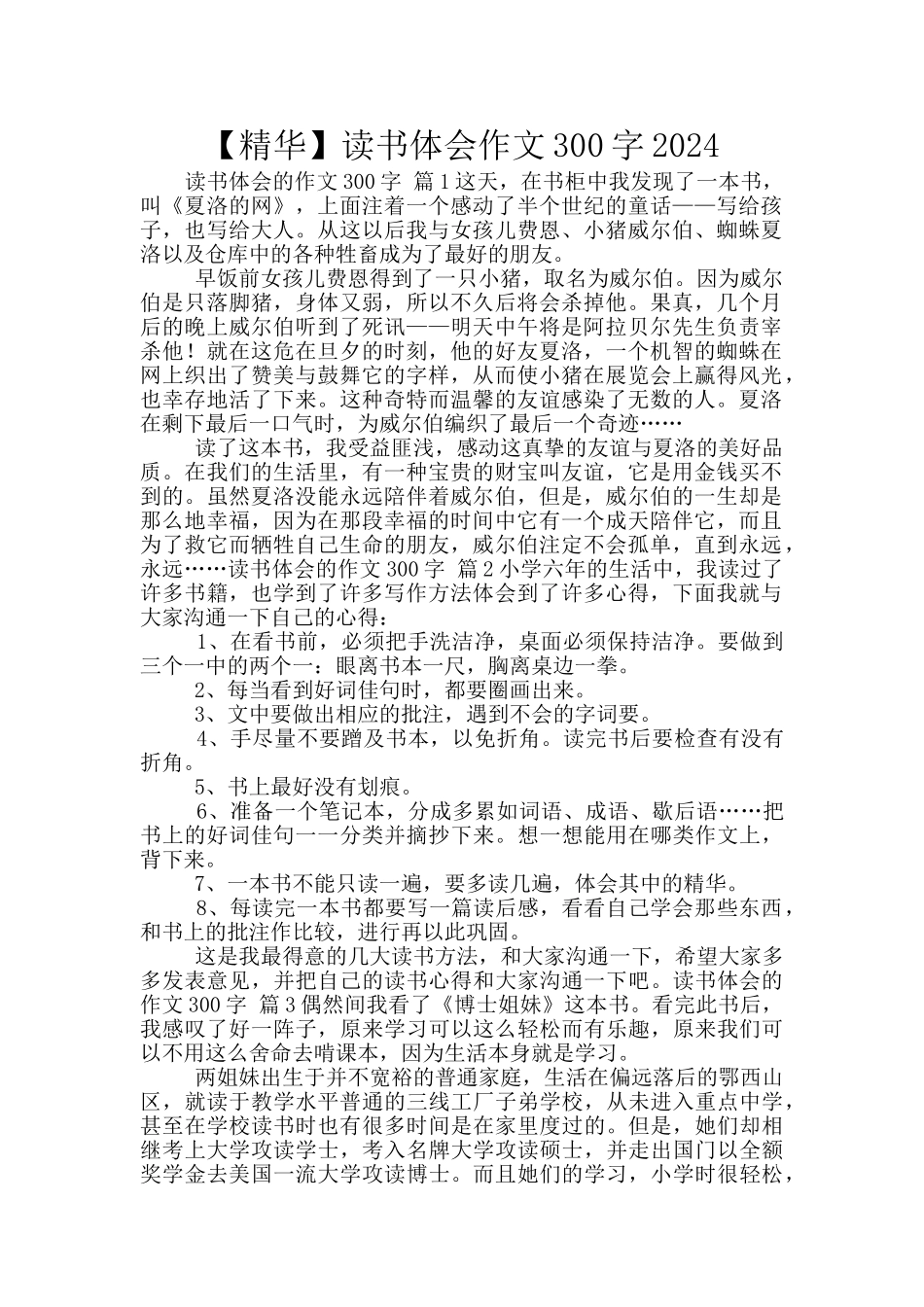 读书体会作文300字2024_第1页